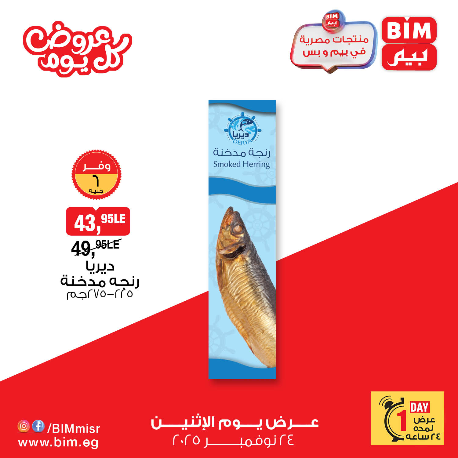 bim offers from 23nov to 3nov 2025 عروض بيم من 23 نوفمبر حتى 3 نوفمبر 2025 صفحة رقم 1